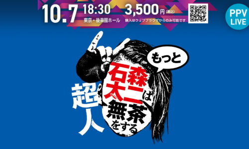 NJPW Superhuman Taiji Ishimori Gets More Ridiculous Results (October 6th, 2025)