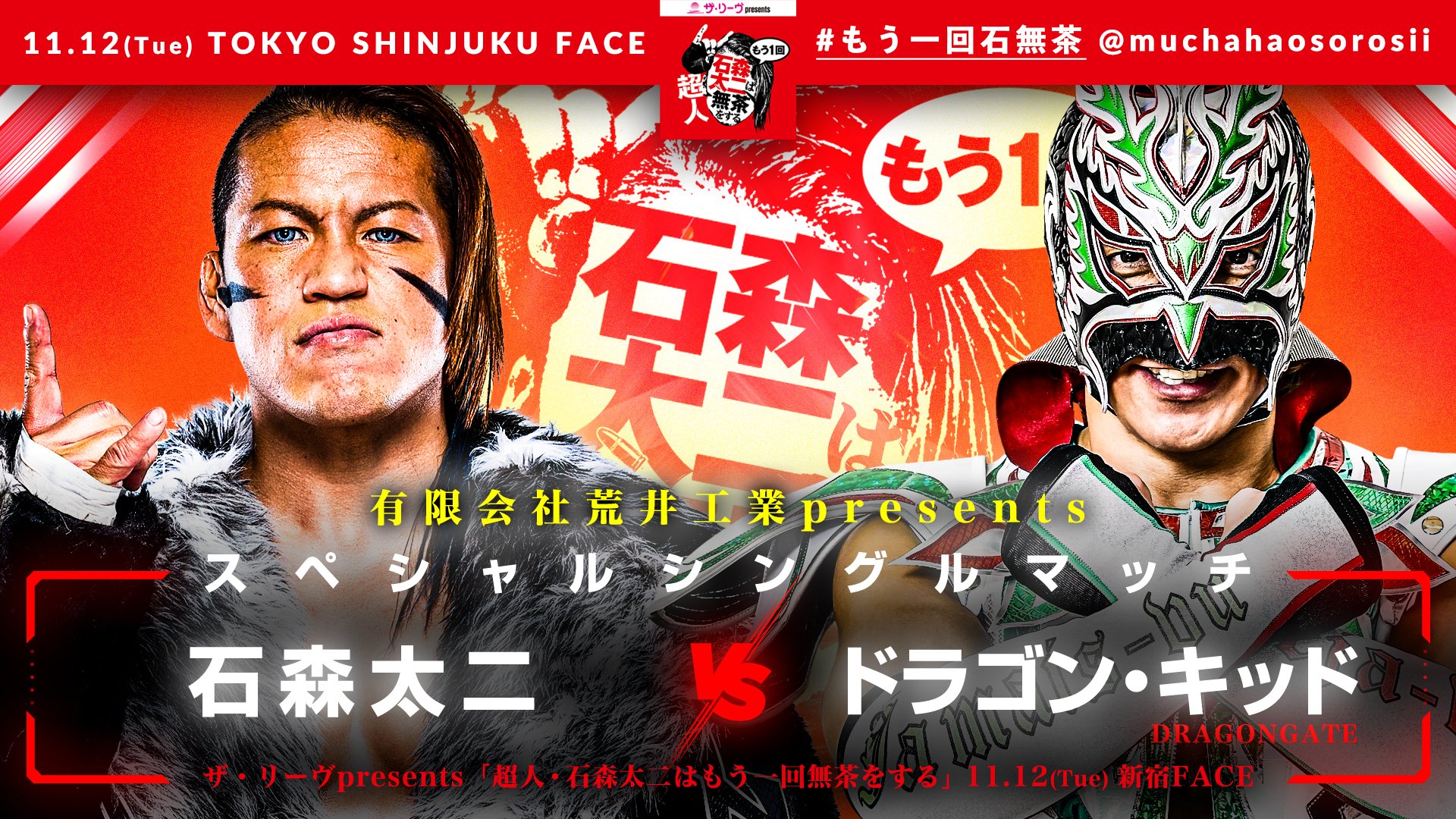 NJPW Superhuman Taiji Ishimori Gets Ridiculous One More Time Results (November 12th, 2025)