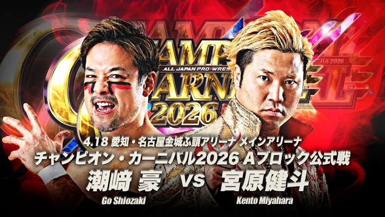 AJPW Champion Carnival Night 2 Results (April 18th, 2026)