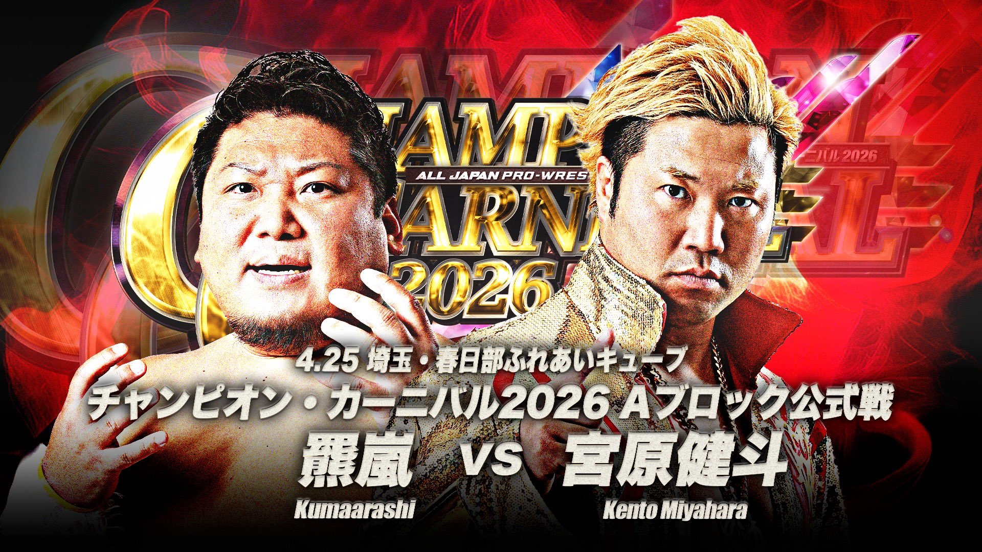 AJPW Champion Carnival Night 5 Results (April 25th, 2026)