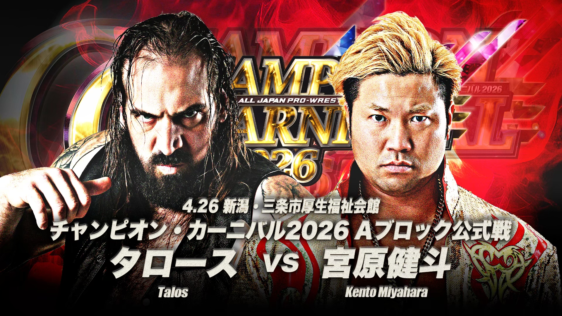 AJPW Champion Carnival 2026 Day 6 Results (April 26th, 2026)