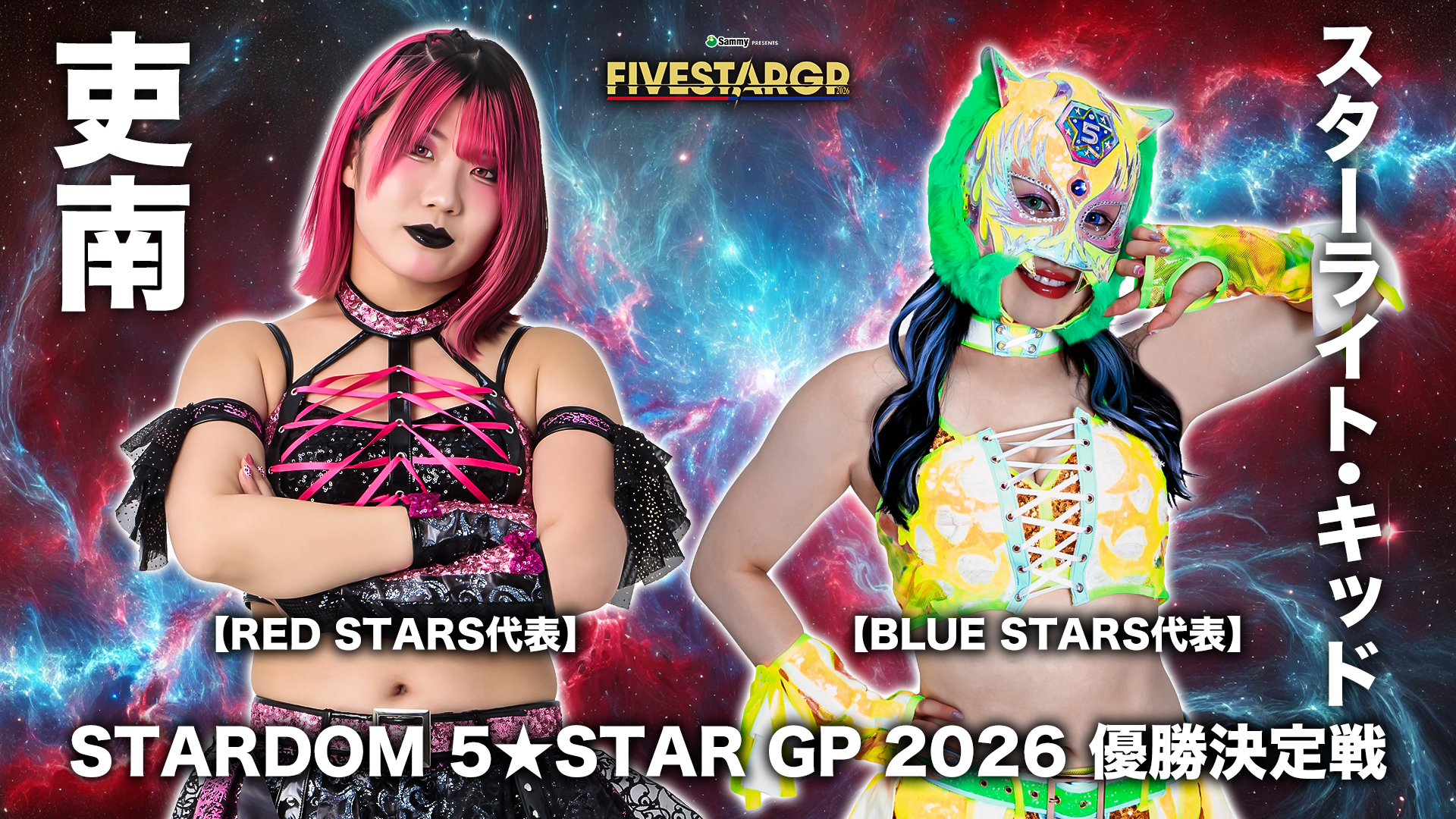 Stardom 5 Star Grand Prix Night 16 Results (August 23rd, 2026)