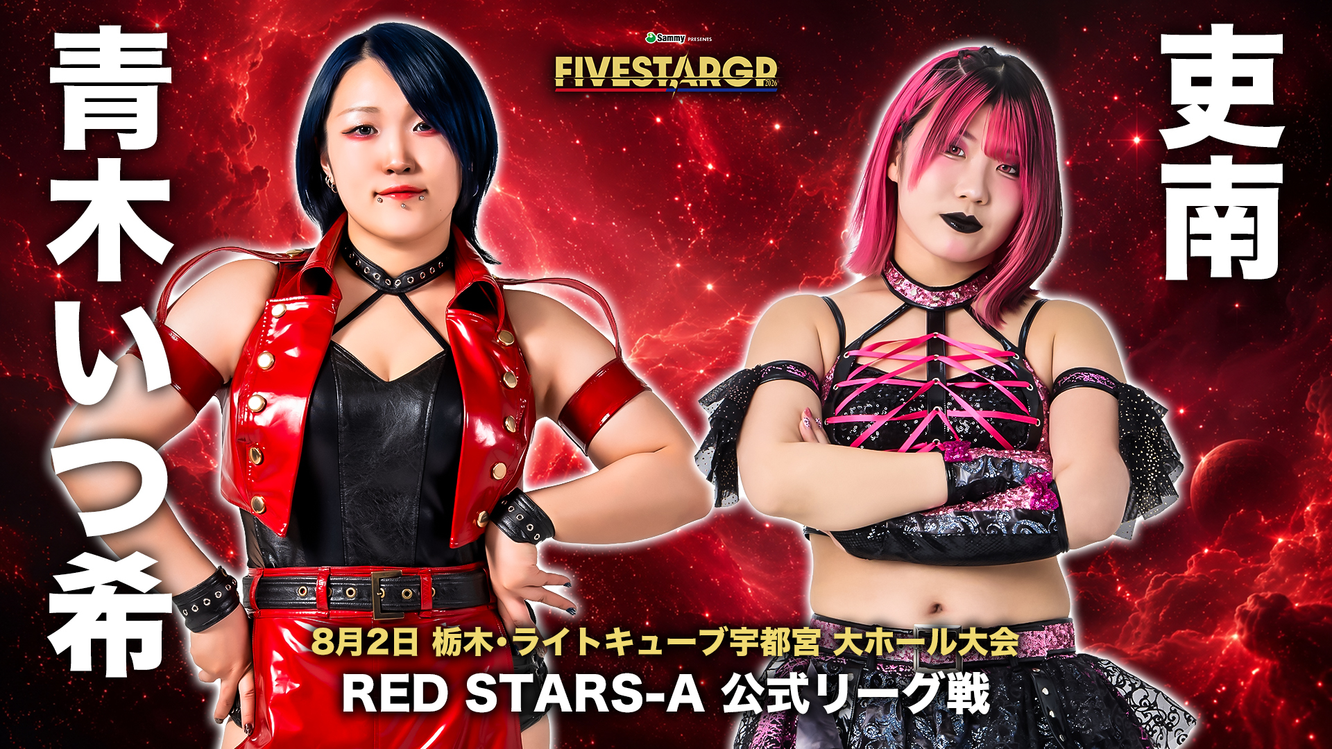 Stardom 5 Star Grand Prix Night 8 Results (August 2nd, 2026)