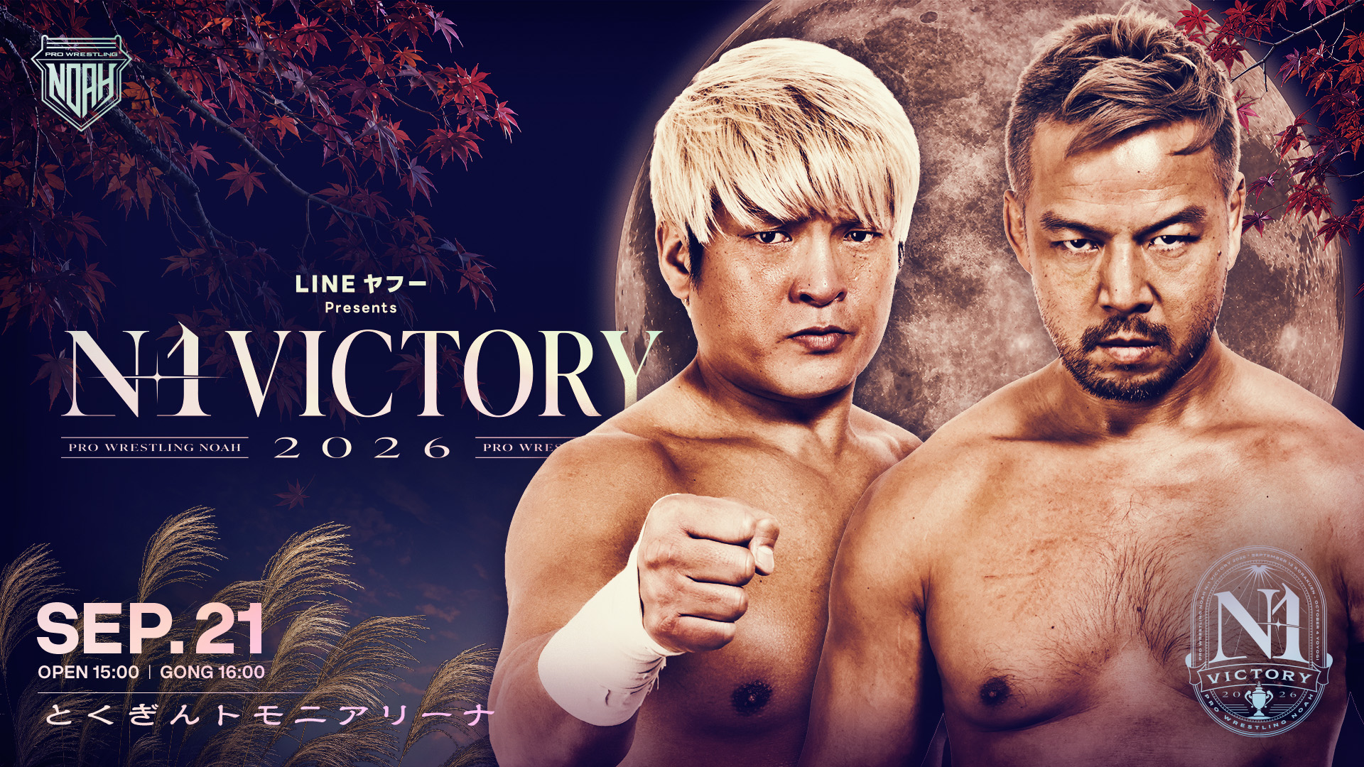 Pro Wrestling Noah N1 Victory Night 7 Results (September 21st, 2026)