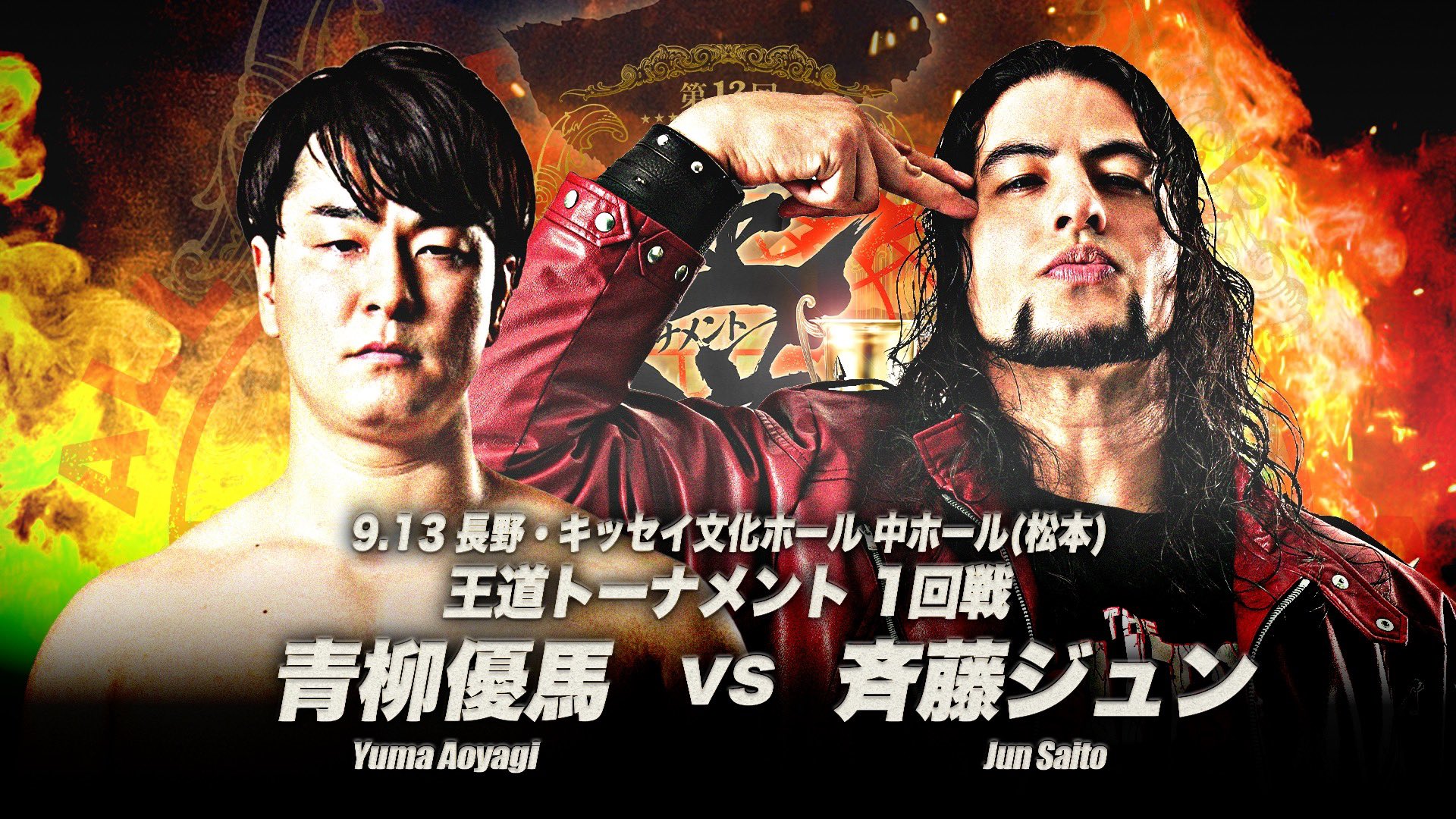 AJPW Royal Road Tournament Night 3 Results (September 13th, 2026)